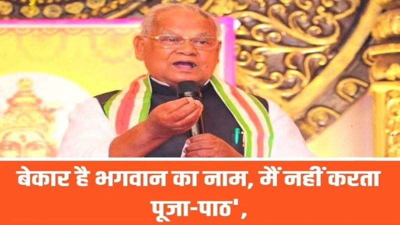 बेकार है भगवान का नाम, मैं नहीं करता पुजा-पाठ (जीतन राम मांझी)